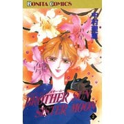 ブラザー・サン シスター・ムーン(2)（秋田書店） [電子書籍]