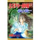 ミステリー劇場 1（秋田書店） [電子書籍]