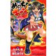 めっちゃキャン(4)（秋田書店） [電子書籍]