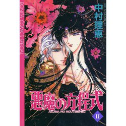 ヨドバシ Com 悪魔の方程式 2 秋田書店 電子書籍 通販 全品無料配達