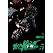 荒くれKNIGHT黒い残響 完結編 5（ヤングチャンピオンコミックス） [電子書籍]