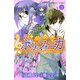神曲奏界ポリフォニカエターナル・ホワイト 3（プリンセスコミックス） [電子書籍]