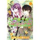 神曲奏界ポリフォニカエターナル・ホワイト 4（プリンセスコミックス） [電子書籍]