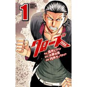 クローズZERO（1）（秋田書店） [電子書籍]