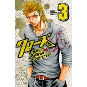 クローズZERO（3）（秋田書店） [電子書籍]