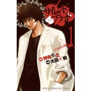 サイレント・ブラッド Volume1（秋田書店） [電子書籍]