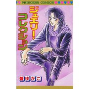 ジュエリー・コレクション（秋田書店） [電子書籍]