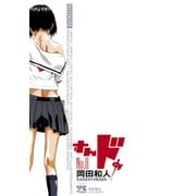 すんドめ 8（ヤングチャンピオンコミックス） [電子書籍]