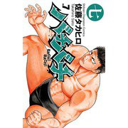 バチバチ 7（少年チャンピオン・コミックス） [電子書籍]