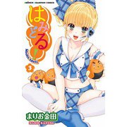 はみどる！ 3（少年チャンピオン・コミックス） [電子書籍]