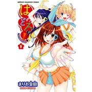 はみどる！ 5（少年チャンピオン・コミックス） [電子書籍]