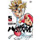 ハンザスカイ 5（少年チャンピオン・コミックス） [電子書籍]