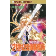 21世紀探偵事務所(3)（秋田書店） [電子書籍]
