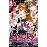ASURA 2（ボニータコミックス） [電子書籍]