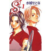 S〈エス〉 1（プリンセスコミックス） [電子書籍]