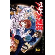 アナンの地球(2)（秋田書店） [電子書籍]