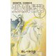 クリスタル・ドラゴン 7（ボニータコミックス） [電子書籍]