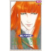 クリスタル・ドラゴン 19（ボニータコミックス） [電子書籍]