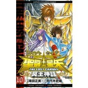 聖闘士星矢THE LOST CANVAS冥王神話 10（少年チャンピオン・コミックス） [電子書籍]