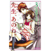 先生、あのね。 3（プリンセスコミックス） [電子書籍]