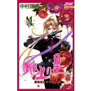 地上の星 21世紀探偵事務所（秋田書店） [電子書籍]