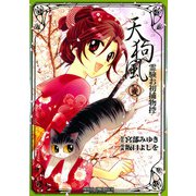 天狗風～霊験お初捕物控 2（プリンセスコミックス） [電子書籍]