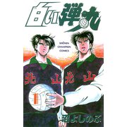 白い弾丸 1（秋田書店） [電子書籍]