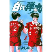 白い弾丸 2（秋田書店） [電子書籍]