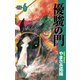 優駿の門 6（少年チャンピオン・コミックス） [電子書籍]