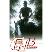 優駿の門G1 13（少年チャンピオン・コミックス） [電子書籍]