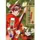 霊験お初捕物控 4（プリンセスコミックス） [電子書籍]