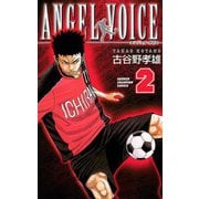 ANGEL VOICE 2（少年チャンピオン・コミックス） [電子書籍]