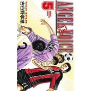 ANGEL VOICE 5（少年チャンピオン・コミックス） [電子書籍]