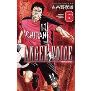 ANGEL VOICE 6（少年チャンピオン・コミックス） [電子書籍]
