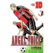 ANGEL VOICE 10（少年チャンピオン・コミックス） [電子書籍]