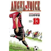 ANGEL VOICE 13（少年チャンピオン・コミックス） [電子書籍]