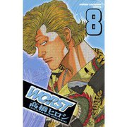 WORST（8）（秋田書店） [電子書籍]