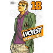 WORST 18（少年チャンピオン・コミックス） [電子書籍]