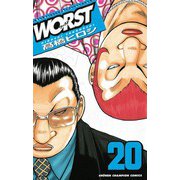 WORST 20（少年チャンピオン・コミックス） [電子書籍]