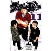 クローバー 11（少年チャンピオン・コミックス） [電子書籍]