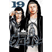 クローバー 19（少年チャンピオン・コミックス） [電子書籍]