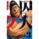 囚人リク（3）（秋田書店） [電子書籍]