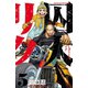 囚人リク（5）（秋田書店） [電子書籍]