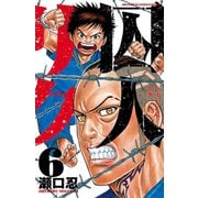 囚人リク（6）（秋田書店） [電子書籍]