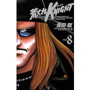荒くれKNIGHT 8（秋田書店） [電子書籍]
