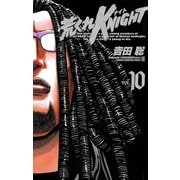 荒くれKNIGHT 10（少年チャンピオン・コミックス） [電子書籍]
