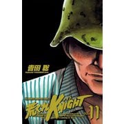 荒くれKNIGHT 11（少年チャンピオン・コミックス） [電子書籍]