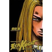 荒くれKNIGHT 17（少年チャンピオン・コミックス） [電子書籍]