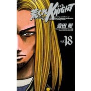 荒くれKNIGHT 18（少年チャンピオン・コミックス） [電子書籍]