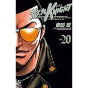 荒くれKNIGHT 20（少年チャンピオン・コミックス） [電子書籍]